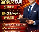 爆反響！全国営業No1がブッ刺さり営業文を考えます 相手の客層・属性に合わせたブッ刺さる営業文を作成 イメージ1