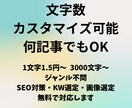 文字数・本数カスタマイズ可能・まとめて執筆します 無料でSEO対策・WP入稿・画像選定まで対応・ジャンル不問 イメージ1