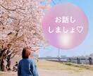 ちょこっとお話したいとき…お話し相手になります お氣軽にお電話ください(  ´͈ ᵕ `͈ )♡ イメージ1