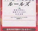 ルールズで婚活成就したい女性へ！ご相談のります 「ルールズ」実践で最幸のパートナーを得た秘訣伝授します イメージ1