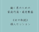 これであなたも恋愛上手！！恋愛のプロが教えます 恋愛・夫婦関係改善《女の取説》《男の取説》 イメージ2