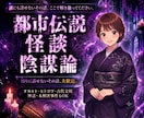 都市伝説･陰謀論･怪談…その"好き"ここで話せます 私も大好物！趣味を爆発させてワクワク聞きます❤︎雑談もOK♪ イメージ1