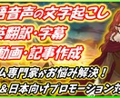 英語＆日本語音声の文字起こし／英日翻訳対応します ゲームから医療・技術まで幅広い専門的な翻訳・文字起こし イメージ1