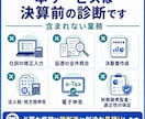 freee法人の決算前診断を行います 申告前の異常残高と修正項目を税理士が見える化 イメージ8