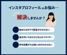 魅力を最大限引き出すインスタプロフィール作ります フォロワー獲得しやすくなる「見せ方」があります！ イメージ2
