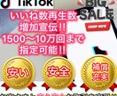 高品質！投稿のいいねと再生数を10.0k増やします tiktokでバズろう！いいねと再生数10.0k格安追加！ イメージ1