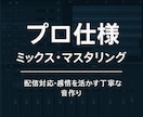 丁寧で自然なミックス・マスタリング承ります 商業配信レベルの音質で、あなたの楽曲を次のステージへ イメージ1