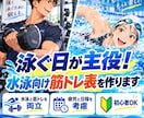 泳ぐ日が主役！水泳向け筋トレ表を作ります 水泳歴約20年×筋トレ3年目！疲労と日程を考慮 イメージ1