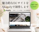 実績構築のため格安でShopifyサイト制作します IT企業でSEとして働いていました。安心してお任せください！ イメージ1