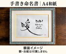 お名前をアート書道で彩る手書き命名書を制作します ☆大切な我が子に、贈り物に喜ばれております。 イメージ1