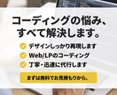 返金可能！コーディングを丁寧・迅速に代行します デザイン忠実／レスポンシブ対応／事前確認重視で安心 イメージ1