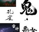 習字師範が幅広く対応☆美文字、エモ字、手書きします 商用利用OK◎ 筆文字も、お洒落な英字もお任せ下さい！ イメージ10