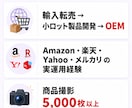 中国輸入×Amazon OEMのご相談のります 【EC歴10年】まずは無料メール相談から イメージ8