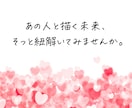 二人の未来鑑定│相手の気持ちと恋の行方を霊視します あの人の気持ちの変化と、この恋の近い未来を丁寧に占います イメージ2