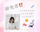 研究者になりたい方！ご相談にのります 研究者の学生生活、社会人になってからのお仕事と私生活 イメージ1
