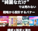 広告のプロが売れるバナーを作成します 成果を出すための最適なクリエイティブをつくります イメージ1