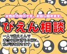 女性の方向けです。お話し聞きます 一人で抱えこんで本当の闇に落ちる前に イメージ1