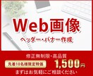 先着10名様限定！！特価で目を引くバナー制作します ♪丁寧な事前ヒアリングではじめての方も安心♪ イメージ1