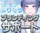 特化系Vtuberさんの魅力、サポートします 収益化前クラファン120％!?現役特化系Vがアドバイス イメージ1