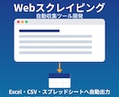 Webスクレイピングツールを開発します その情報収集、毎日の手作業から解放します イメージ1