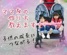 新ママ応援！ママ友の作り方教えます 新ママ必見！ママ友を作ってより毎日の子育てを楽しみませんか? イメージ1