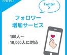 X・旧Twitterの日本人フォロワーを増加します 日本人フォロワーを100人増加します イメージ1