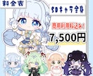 商用利用込｜グッズ向けミニキャラ！丁寧に制作します 実績150件↑ VTuber・アイドル者様実績あり！ イメージ3