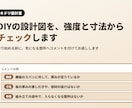 自作DIYの設計図を強度と寸法からチェックします 作る前の「この寸法で大丈夫？」に、コメントで答えます イメージ1