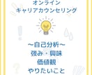 あなたの強みとやりがいを知るカウンセリングします あなたの強み、興味、価値観を見つけ出すキャリアカウンセリング イメージ1