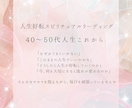 40〜50代女性の人生の流れを優しく読み解きます “魂の流れを整える”人生好転スピリチュアルリーディング イメージ1