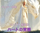 ハートを開いて天才性を目覚めさせます 15分モニター募集！エジプト龍伝授、宇宙と繋がるハートの覚醒 イメージ1