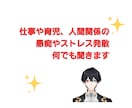 60分愚痴でもストレス発散でも何でも聞きます 職場や育児等での人間関係等でストレスがたまっている方オススメ イメージ1