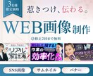 ３名様限定！魅力が【伝わる】WEB画像制作します 伝えたいことが、必要な人にきちんと届くデザイン イメージ1