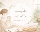 なんだか苦しくなる日に優しく心に寄り添います あなたのための、やさしい心のケア時間 イメージ1