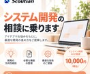 システム開発のご相談に乗ります 開発の方向性や必要な機能、進め方を一緒に整理します イメージ1