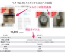 ebay輸出！価格差30商品vol3情報提供します 初心者必見！３０商品を参考にしてリサーチを効率化しませんか？ イメージ8