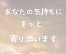 辛い気持ちに寄り添います 悩みを聞いて欲しい、共感して欲しい方に イメージ2