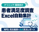 患者満足度調査の集計表と月次報告書を作ります 設問別平均・NPS・月次推移をExcel自動集計、A4報告も イメージ1