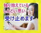 漠然とした不安孤独に負けそうなあなたに寄り添います なんだか分からない不安定な気持ち◇そっとほぐしていきます❤️ イメージ2