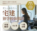 宅建独学の勉強相談に乗ります 独学一発合格者が最短ルートを提案 イメージ1
