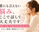 恋愛、結婚、離婚相談してください。占いもします 感情もお金も、ぐちゃぐちゃな状況を一緒に整理します イメージ1