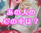 あの人の心の中♡あなただけにこっそりお伝えします 今あの人はどんな気持ち？あなたの知らない彼の気持ち⭐️ イメージ1
