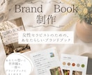 女性セラピスト向けBrand Bookを制作します あなたらしいブランドの軸を形にします イメージ1