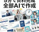 漫画風も！AIを使ったプロ級の資料の作り方教えます 資料作成はもうAIに丸投げ。5分で終わる最強テンプレ一式 イメージ5