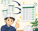 複数のCSV・Excelを集計して一覧にします 日報・原価データの定型集計を確認しやすく整理 イメージ1