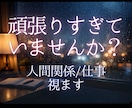 頑張りすぎる方の気持ちを楽にします ☕ 看護師経験×深層傾聴。責任という「重さ」を整える ☕ イメージ1