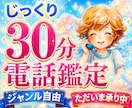 30分間！ジャンル自由で何個でもリーディングします ✨霊視×霊感タロット×算命学などで深く広く自由に鑑定し放題✨ イメージ1