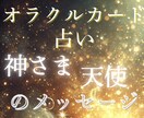 恋愛オラクルカード/気軽に/おみくじ感覚/占います 神さまがあなたへ送っているメッセージ☆.:*お届けします イメージ5