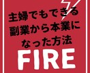 主婦でもできる収入の取り方を教えます 副業の時代になってきました。副業として成り立つものとは？ イメージ1