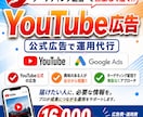YouTube広告のターゲティング配信をします 年齢・興味関心で絞り込むYouTube広告運用代行します！ イメージ1